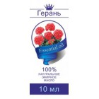 Масло герани эфирное 10 мл