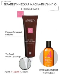 Маска System-4 терапевтическая О (отшелушивающая для пилинга кожи головы) 100 мл