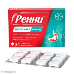 Ренни табл. жев. 24 шт.